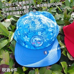  (出清) 上海迪士尼樂園限定 史迪奇 造型刺繡章大人棒球帽 (BP0029)